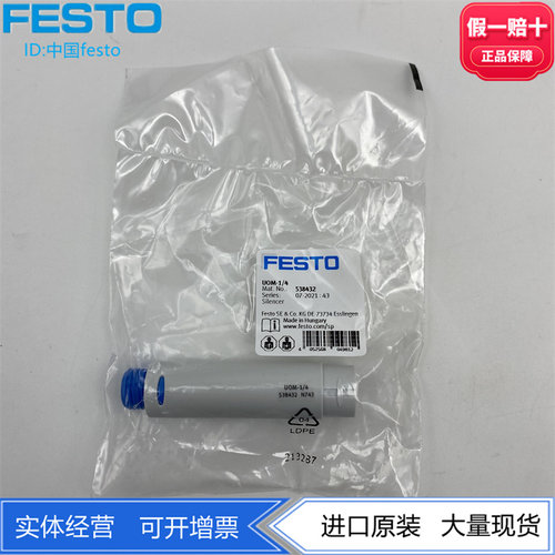费斯托用于发生器带出口