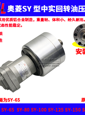 慈溪奥菱AL中实回转油压缸液压卡盘油缸油泵SY-80  100 125 150