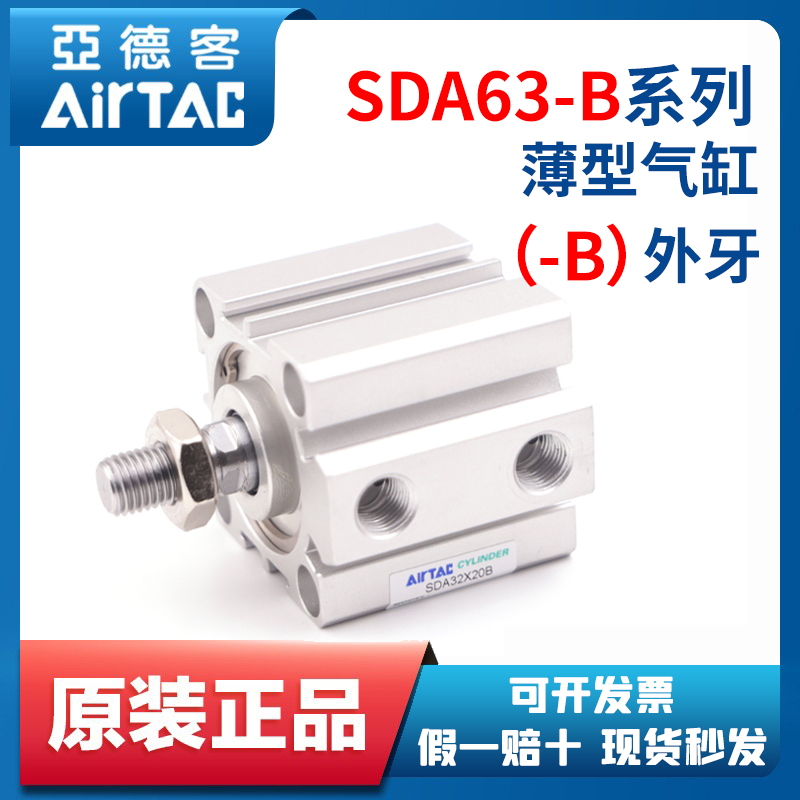 SDA63B亚德客薄型气缸SDA63X5X10X15X20X25X30X35X40X50B气缸外牙