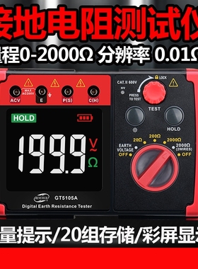 标智GT5105A接地电阻测试仪 数字接地电阻表土壤线排防雷电阻率仪