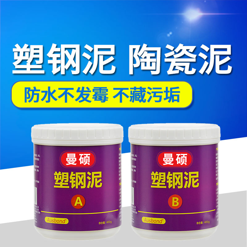 曼硕塑钢泥防水霉厨卫胶