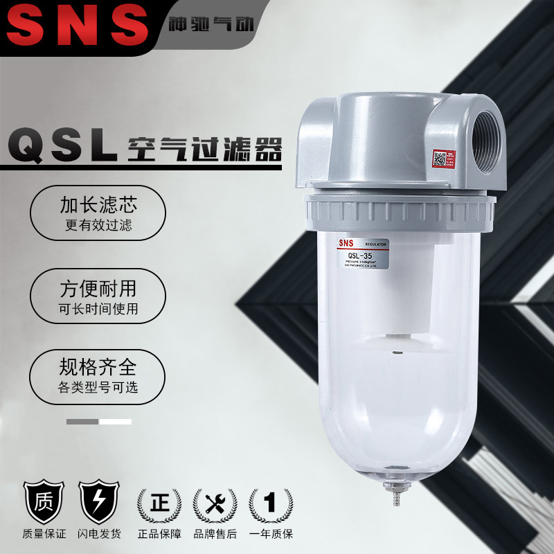 SNS神驰 油水分离器 空气过滤器 QSL-08 QSL-10-15-20-25-35-40 S,农用物资,可移动滴灌袋,淘宝优惠券,粉丝福利购,淘宝优惠卷