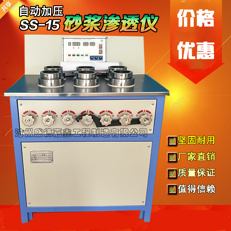 砂浆渗透仪型试件抗性能