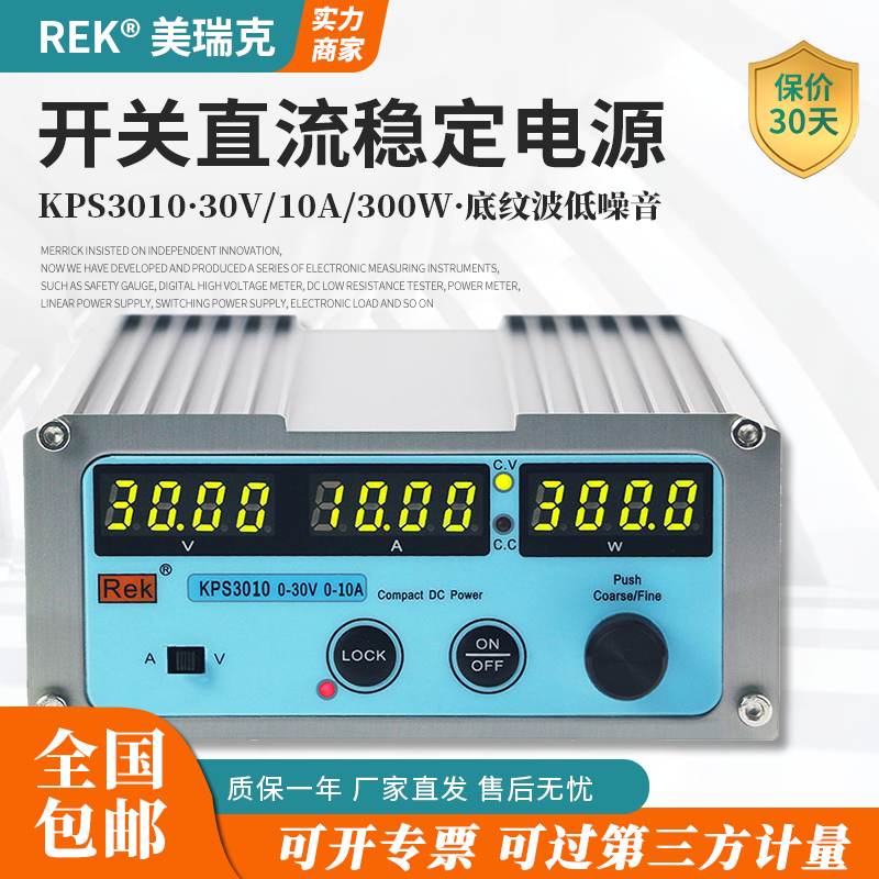 美瑞克直流稳压电源四位