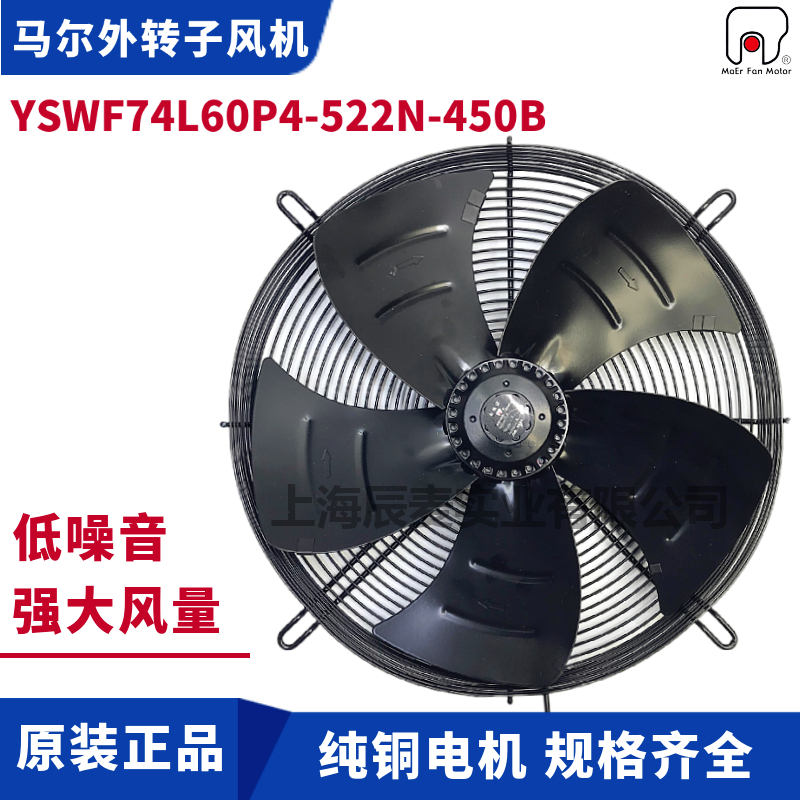 MAER马尔外转子轴流风机YSWF74L60P4-522N-450B三相380V吹风扇
