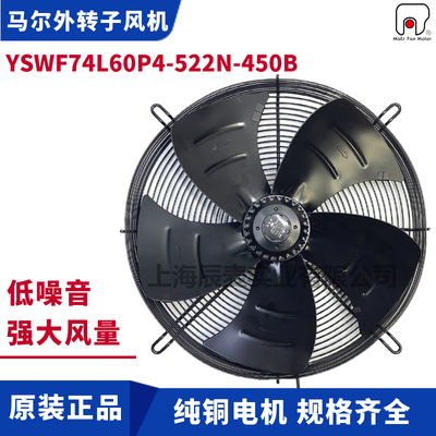 MAER马尔外转子轴流风机YSWF74L60P4-522N-450B三相380V吹风扇