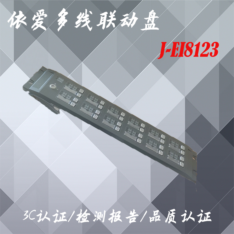 依爱多线盘联动接板系主