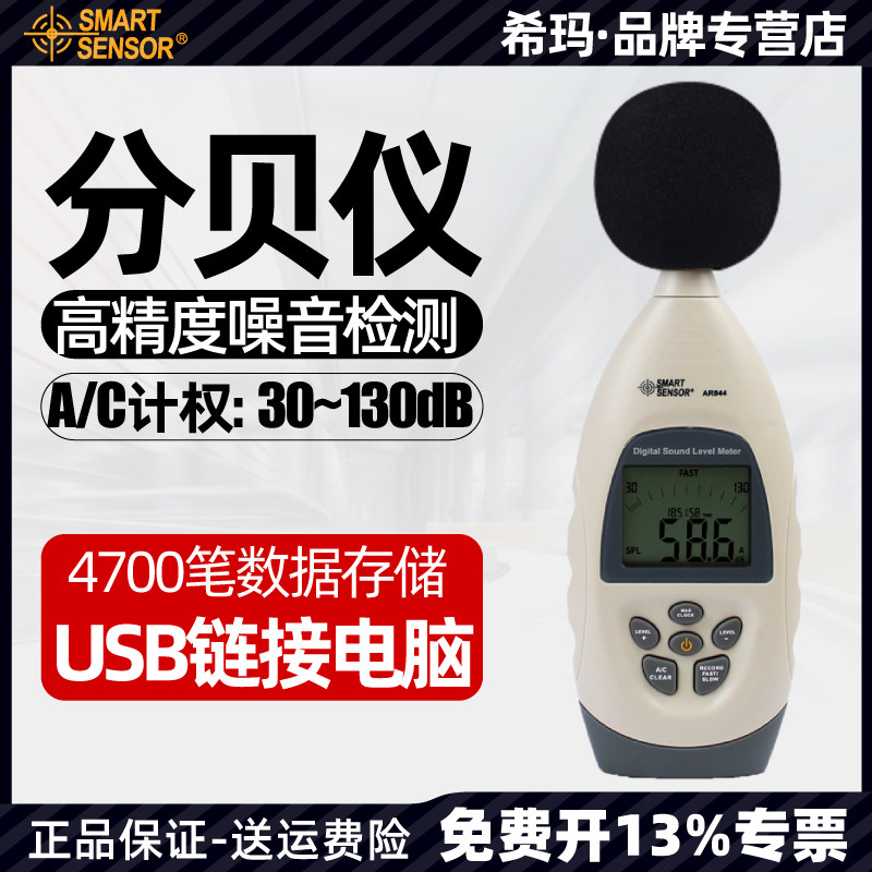 希玛AR844数显工业级噪音计高精度手持分贝测量仪环境机械噪音仪