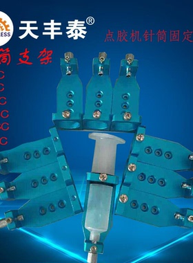 新款 蓝色30CC 55cc 100cc 200cc 300cc 500cc点胶机针筒固定支架