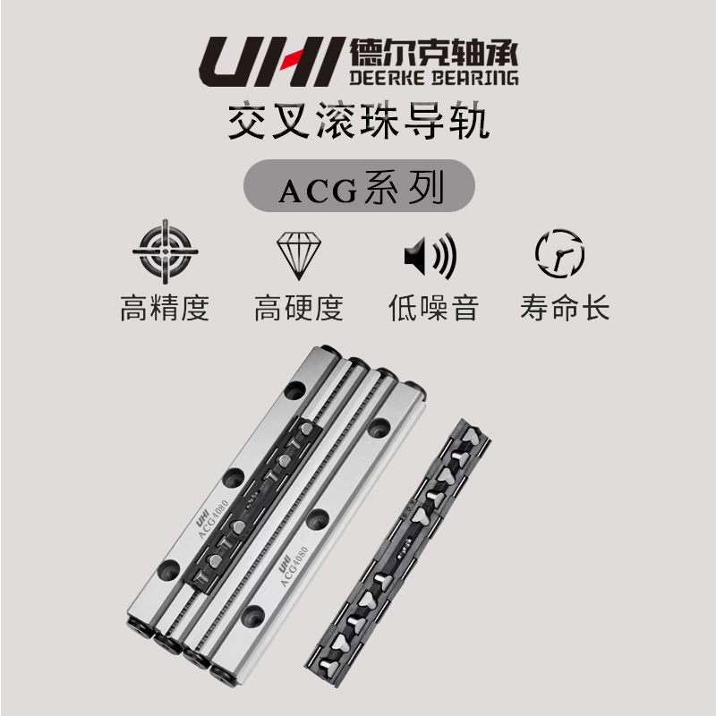 交叉滚子直线防蠕动导轨