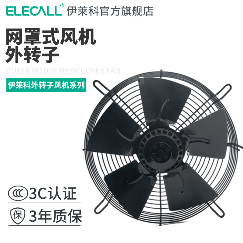 伊莱科外转子轴流风机380v220v冷库冷干机风扇引风机高速叶轮工业