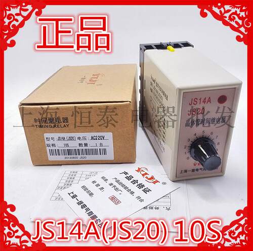 一继晶体管时间继电器JS14A 10S 30S /AC110V 36V 220V/380V
