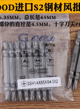 GOOD SSH1/4*65*4.5*2#双头十字头PH2 风批咀 电动批头 起子头S2