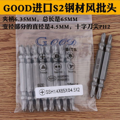 双头十字风批咀电动起子