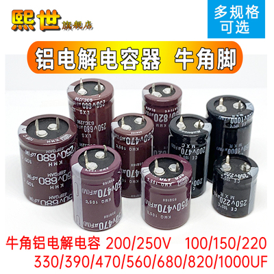 牛角电解电容200V伏x330UF/470/560/680/820/1000/2200微法*105℃