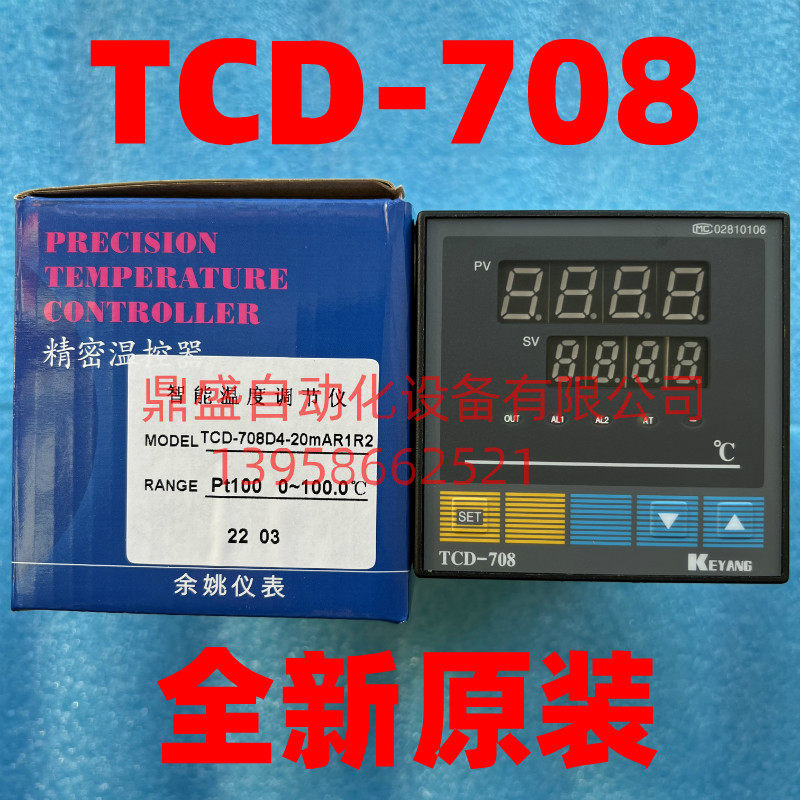 KEYANG科洋 TCD-708温度调节仪 TCD-708D4-20mAR1R2 温控器温控表