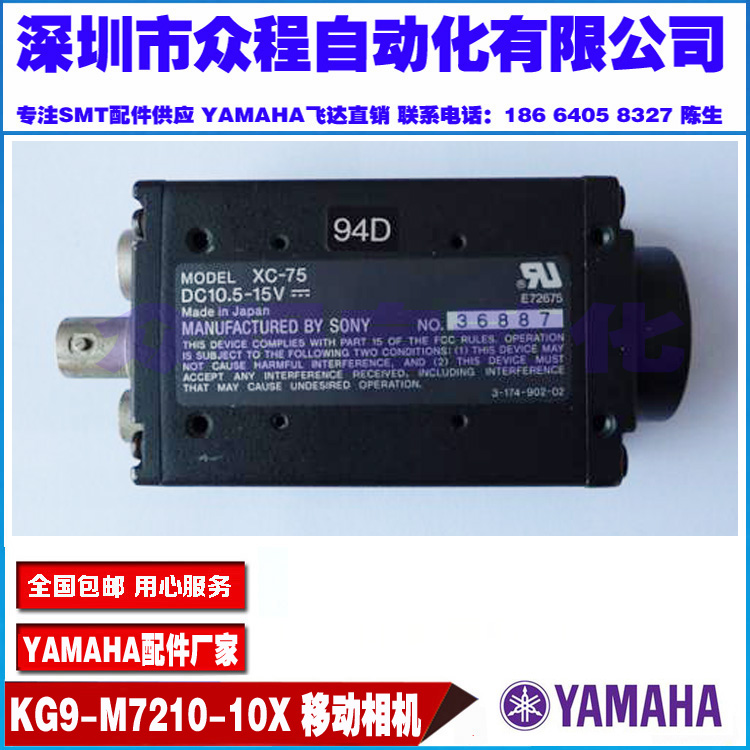 KG9-M7210-10X 移动相机 YV100II移动相机 XC-75 拆机移动相机