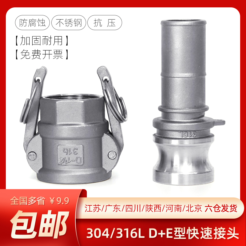 快速接头D+E型组合一端内丝一端插管304不锈钢扳把式卡接水油软管