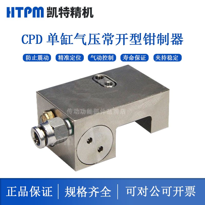 直线导轨钳制器CPD单缸常开气压制动器导轨夹紧器HTPM凯特精机