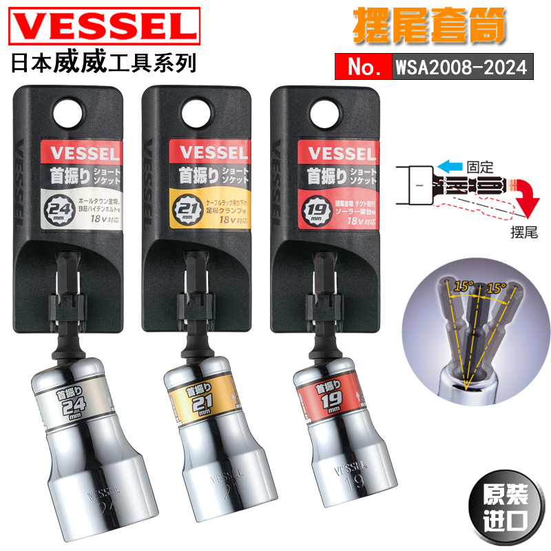 威日本进口摆尾万向套筒