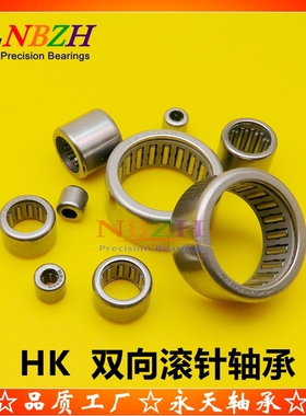 滚针轴承 HK081410 12 0910 0912 1010 1012 1015 101610 12 15