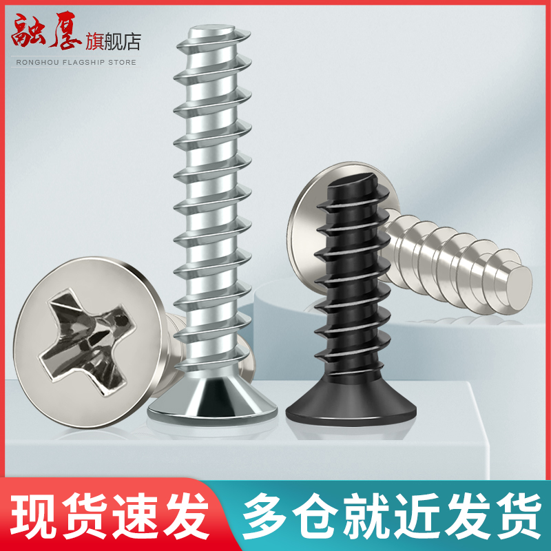 镀黑镍平尾十字头螺丝自