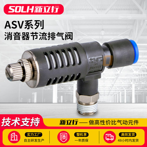 ASV310F-01-06S快速消音排气节流阀ASV410F-02-08SASV510F-03-10S