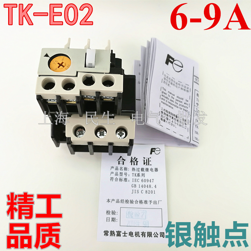 TK-E02热过载继电器6-9A银触点 TK-E02U-C 1.4-2.2A 4-6A 9-13A