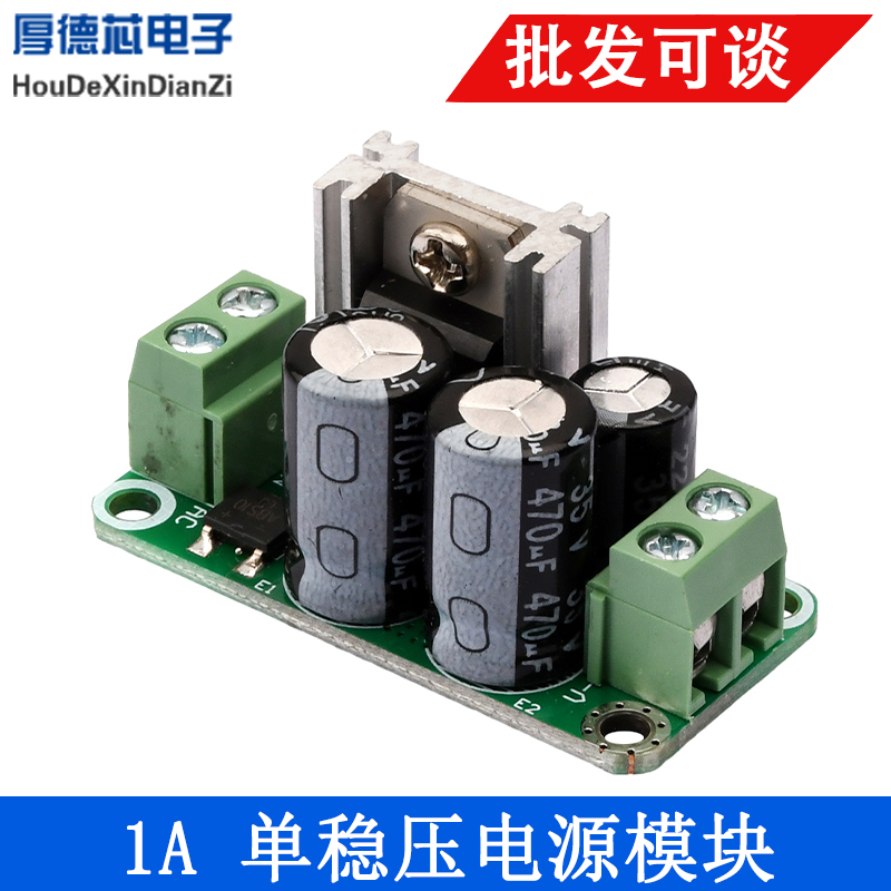 DC5V/6V/9V/12V/15V整流滤波板用于音频放大器 1A单稳压电源模块