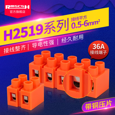H2519-2/3/5/6/8/10/12位带保护片聚碳绝缘接线端子排36A铜接线板