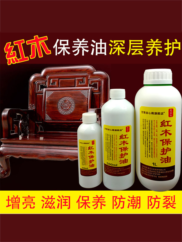 红木家具专用保养油木地板实木沙发家私护理油专用打蜡清洁剂,3C数码配件,USB多功能数码宝,淘宝优惠券,粉丝福利购,淘宝优惠卷