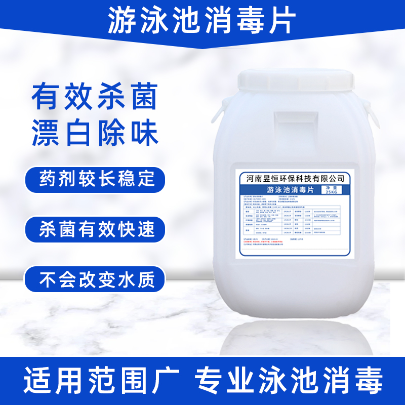 昱恒泳池消毒片氯游剂克