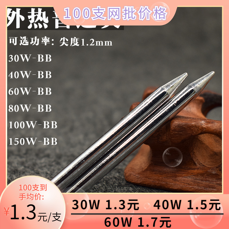 德佰龙无铅头长寿命烙铁咀 烙铁头特尖扁斜30W至150W外热式烙铁头