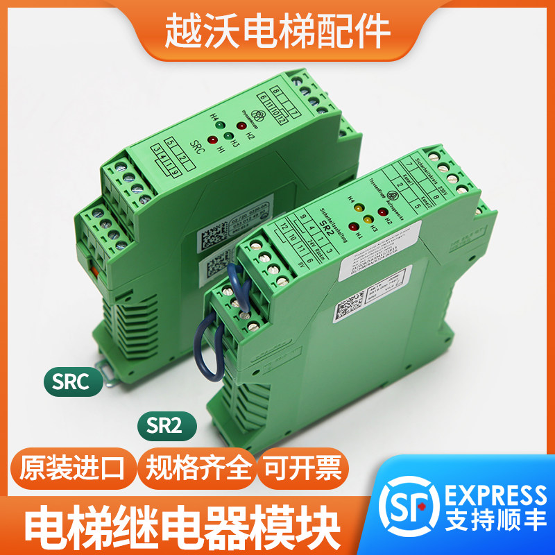 适用蒂森电梯SR2模块/SRC模块提前开门门区继电器模块再平层配件
