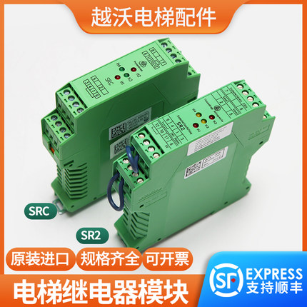 适用蒂森电梯SR2模块/SRC模块提前开门门区继电器模块再平层配件