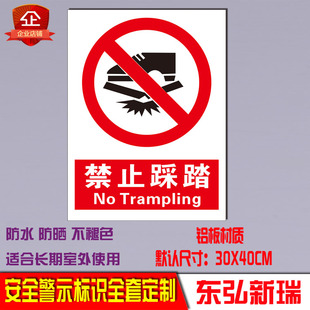 禁止严禁踩踏请勿踩踏消防标安全提示警示标识牌铝板警示牌提示牌