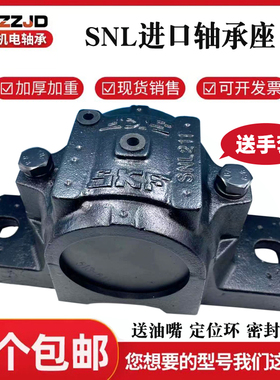 SKF进口SE轴承座轴壳瓦盒SNL522-619 SNL524-620 SNL526 SNL528