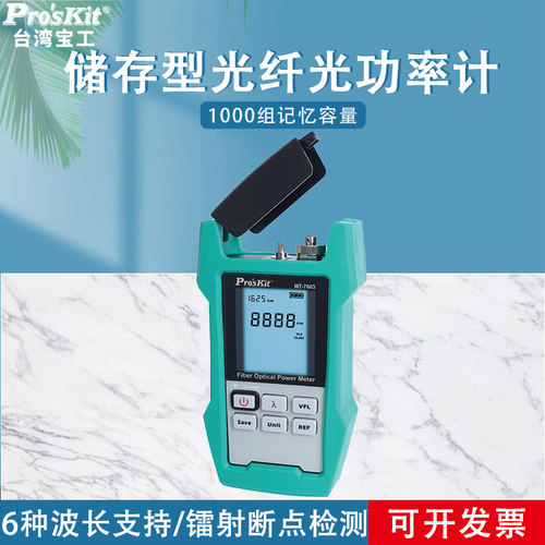 台湾宝工储存型光纤功率