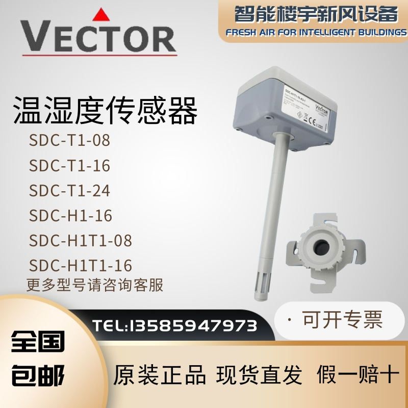 伟拓风管型温湿度变送器