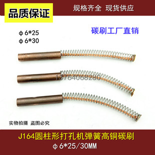 J164圆柱形高铜碳刷 φ6*20/25/30 打孔机离合器弹簧高铜圆电刷