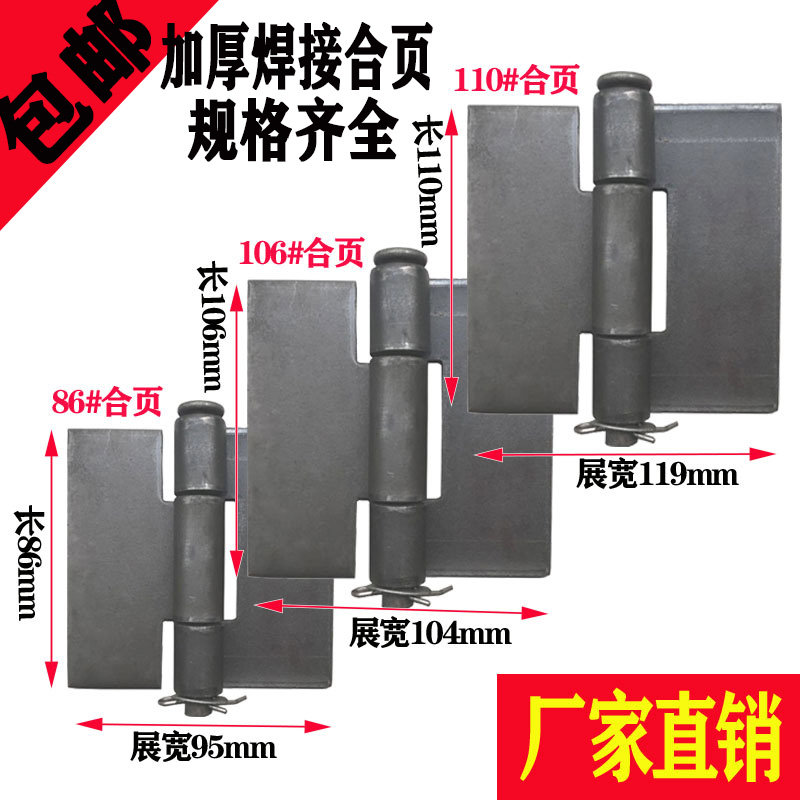 电焊合叶汽货车箱脱卸铰链铁大门荷叶 合页 焊接加厚重型门轴圆柱