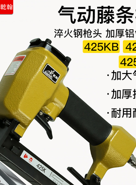 乾翰气动425K/KB/KL长嘴藤条枪气钉枪U型钉码钉器纱窗金属打钉枪