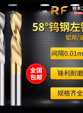 2.11 2.12 2.13 2.14 2.16 2.17 2.18 2.19合金钨钢3.175柄左钻头