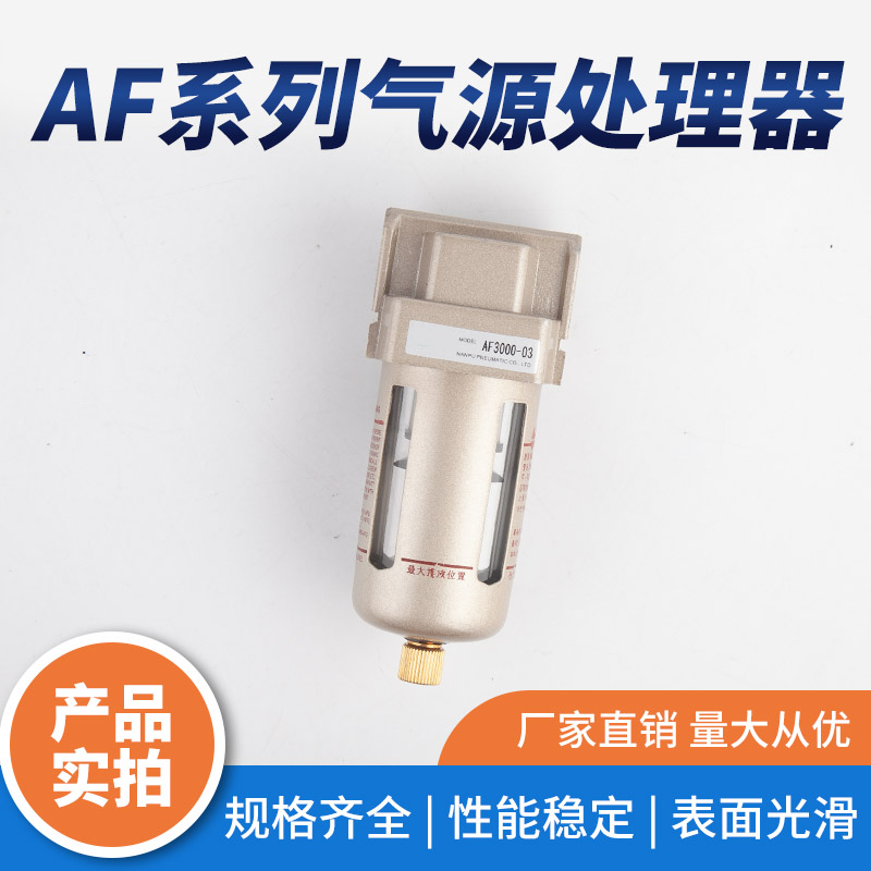 AF2000-02 3000-03 4000-04 5000-10D气源处理器过滤器