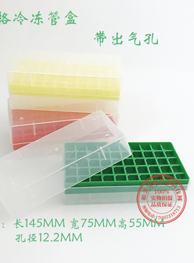 新款50格 冻管存盒 冷冻管盒 带出气孔0.5ml 1ml 1.5ml 1.8ml 2ml