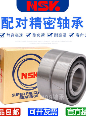 日本进口NWK万能配对高速轴承 7417 7418 7419 AC DB DT DF P4 P5