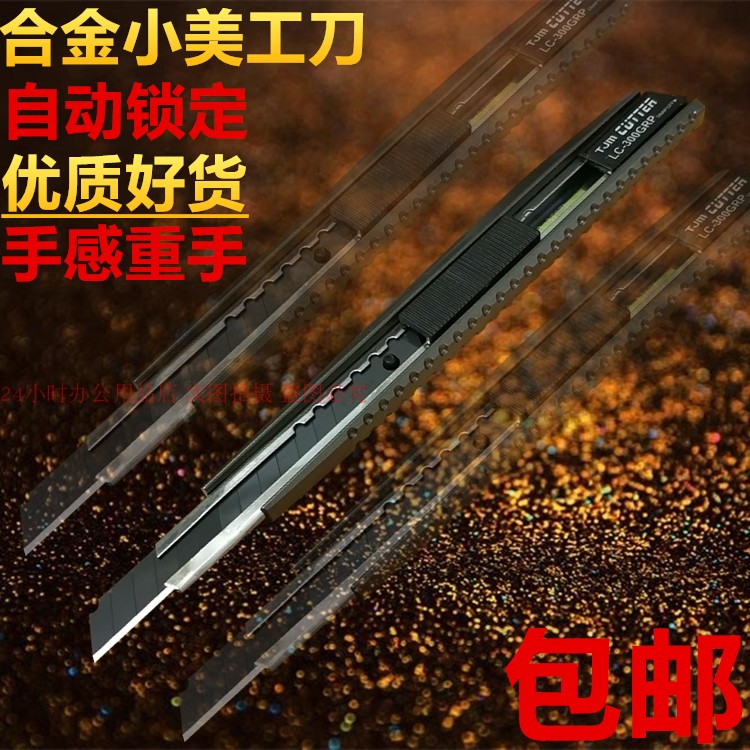 塔基玛小美工刀壁纸贴膜9MM刀片介刀壳铅笔裁纸开箱金属刀架包邮
