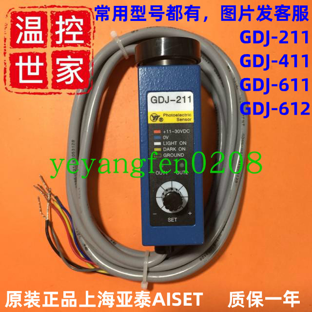 GDJ-211光电检测传感器GDJ-411上海亚泰GDJ-511颜色识别器GDJ-611