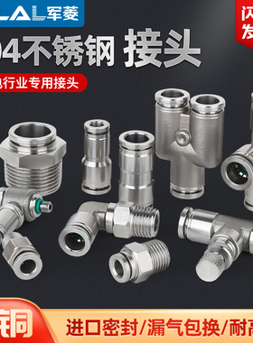 304不锈钢气管螺纹弯头快插接头 PC/PL4-6-802气嘴耐高温高压腐蚀