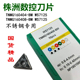 WS7125三角不锈钢机夹刀粒 株洲哈德数控刀片TNMG160404